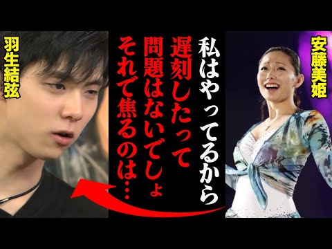 「そんなことする必要ない」安藤美姫が羽生結弦の想いを踏み躙る軽視発言に羽生結弦ファンが大激怒