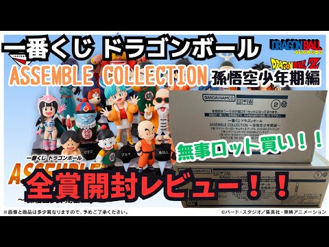 o*5様 ドラゴンボール一番くじ アッセンブルコレクション 5体セット 一番くじ ドラゴンボール ASSEMBLE COLLECTION ～孫悟空少年期編
