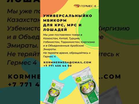 Поставки Корма на
