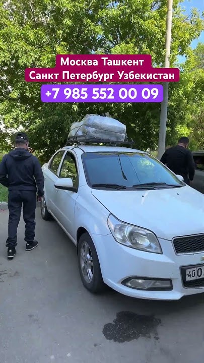 Москва Ташкент такси Санкт-Петербург Узбекистан такси - YouTube
