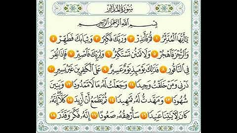 سورة المدثر من 1الى 40 ماهر المعيقلي