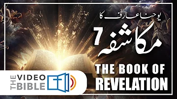 Revelation chp 07 |mukashfa ki kitab| Video Urdu Bible Revelation | mukashfa 07 |مکاشفہ |