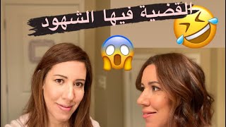 لوك جديد?اسهل طريقة لقص اطراف الشعر المتقصفة في الدار (les pointes)