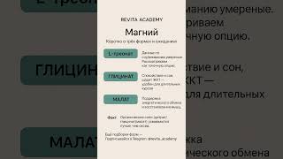 ТОП-3 формы для сна, энергии и спокойствия | Какой выбрать? | REVITA ACADEMY