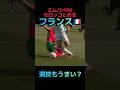 ㊗️フランス🇫🇷安定のつよさで勝利🏆うますぎたエムバペ? #ワールドカップ #フランス #モロッコ #サッカー #shorts