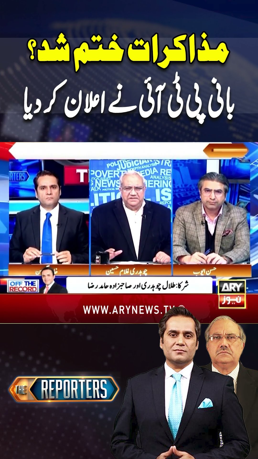 PTI And Govt Negotiation Ends | Imran Khan's Huge Announcement #shorts