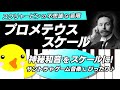 スクリャービンの不思議な音階【プロメテウススケール】神秘和音をスケールに!サントラやゲーム音楽にぴったり♪