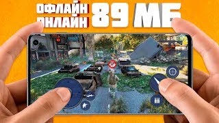 Лучшие бесплатные игры на андроид и ios (Онлайн и Офлайн 89МБ) Лучшие бесплатные игры на андроид и ios (Онлайн и Офлайн 89МБ)