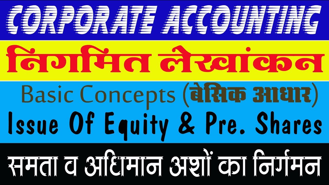 Basic Concept | Issue and Forfeiture of Share | Corporate Accounting | B. Com | Accountancy class 12 cbse result 2019