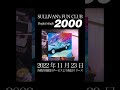 結局水炊きが一番美味いと悟る22才成人男性【New Single 2000_CM1】#shorts 11/23Release!