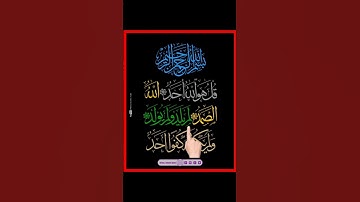 AL-IKHLAS (سورة الاخلاص) - Egzon Ibrahimi #egzonibrahimi #ikhlas #sarfarazattari #سورة_الإخلاص