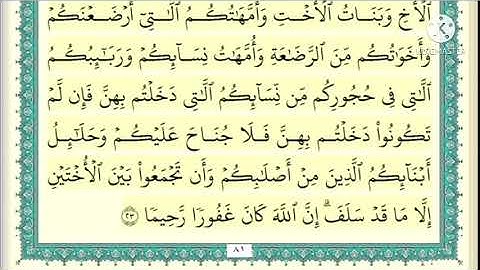 سورة النساء صفحة ٥ مكتوبه مكرره ١٠ مرات بصوت الشيخ ياسر الدوسري