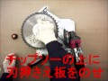 TSUMURA チップソー研磨機　ケンちゃん