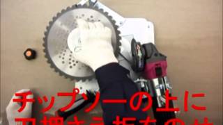 TSUMURA チップソー研磨機　ケンちゃん