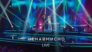 Alyosha & Vlad Darwin - Ненавмисно (Живий Концерт, 2021)