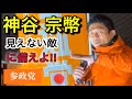 画像改良版【神谷宗幣】見えない敵に備えよ!!【参政党】11/19 JR尼崎駅 #参政党 #街頭演説 #神谷宗幣