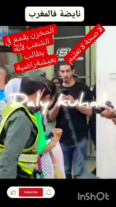 مسيرة سلمية في المغرب تتحول الى اعتقالات وقمع الشعب @alanaqateunwani173