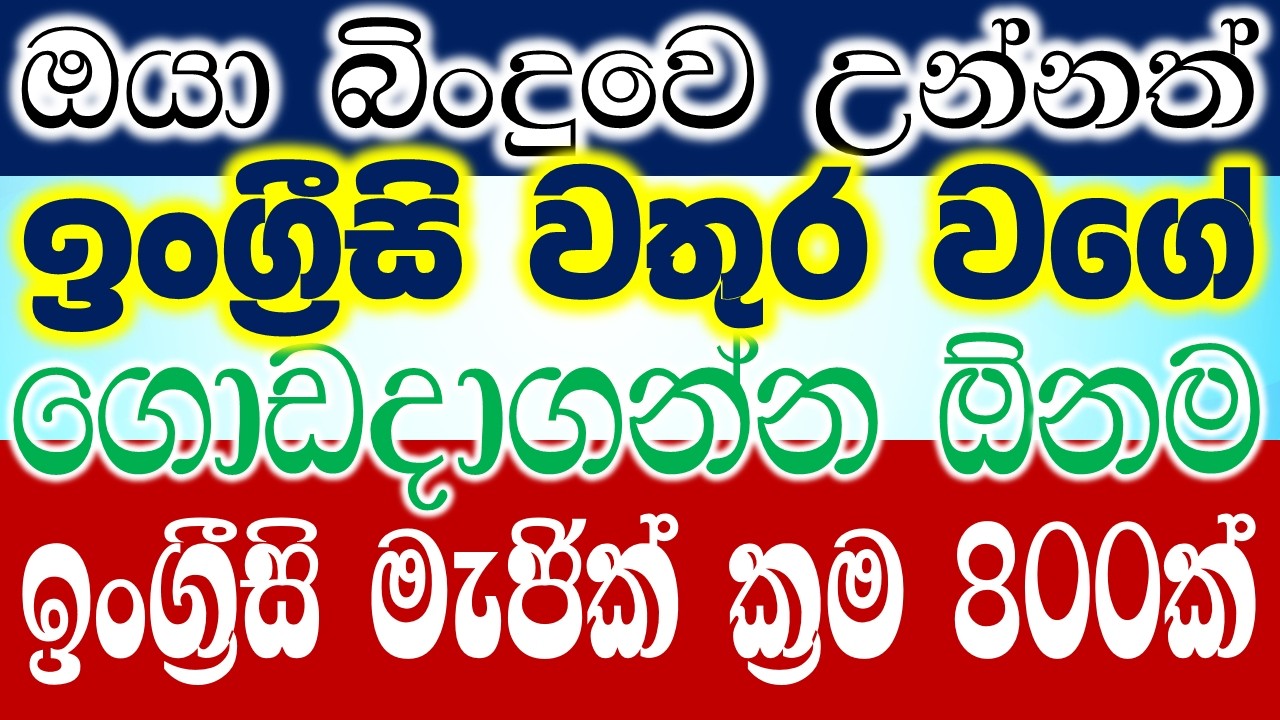 800 Practical English Patterns In Sinhala  Learn English Conversation Practice Daily | Basic English