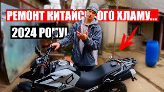 видео: ЗАЖАЛО КЛАПАНА та ПЕРЕСТАВ ЗАВОДИТИСЬ TEKKEN 250cc 2024РОКУ на 250КМ ПРОБІГУ! РЕМОНТ КИТАЙСЬКИХ МОТО картинка: ЗАЖАЛО КЛАПАНА та ПЕРЕСТАВ ЗАВОДИТИСЬ TEKKEN 250cc 2024РОКУ на 250КМ ПРОБІГУ! РЕМОНТ КИТАЙСЬКИХ МОТО