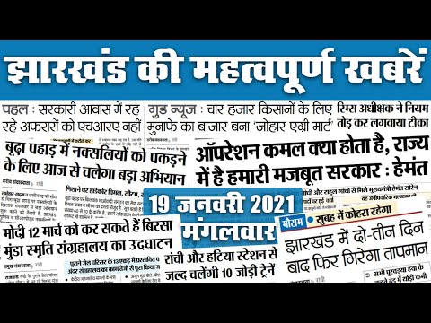 Jharkhand:सरकारी आवास में रहने वालों को HRA नहीं, बूढ़ा पहाड़ में नक्सलियों को पकड़ने का अभियान आज