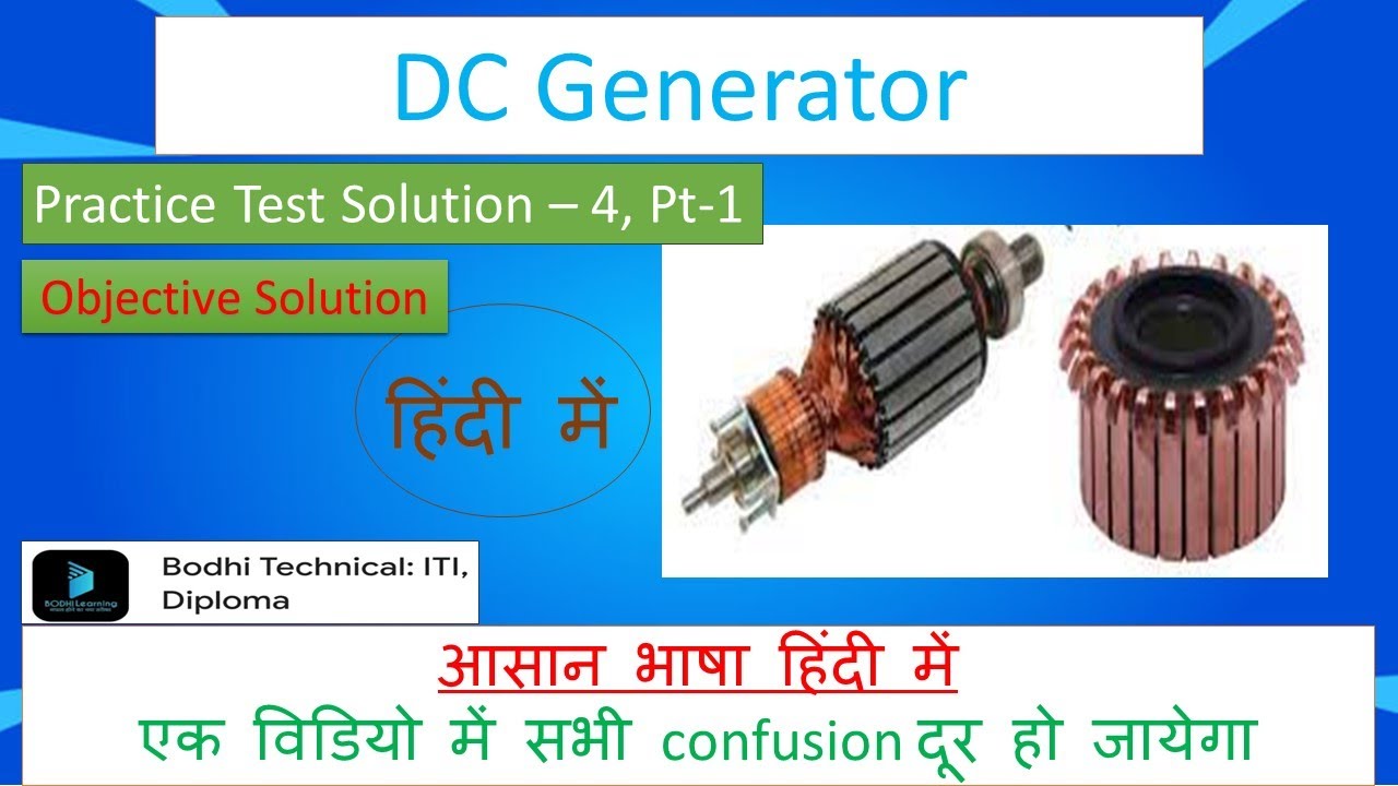 Generator Objective DC Generator objective|| Lect.4, Prt-1|| Theory and Objective||हिंदी ...