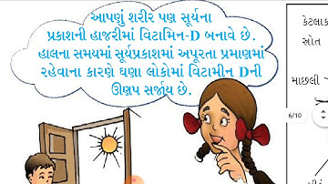 SCIENCE | STD-6 | LEC-4 | CH-2(PART-2) | Pathak School-Amreli