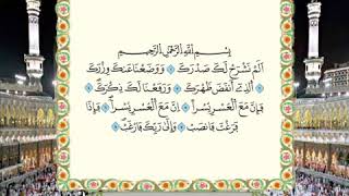 094 Surah Ash-Sharh Full Tajweed Warsh Text On-Screen | Mahmoud Khalil Al-Hussary