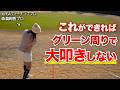【スコア激変】グリーンやバンカーで大叩きする人必見！！知識で解決するショートゲーム攻略法！【JLPGAティーチングプロ・森満絢香】