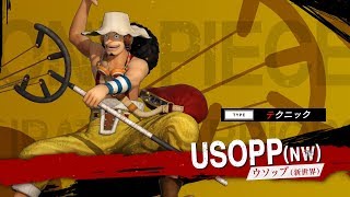 「ONE PIECE 海賊無双4」キャラクター紹介映像～ウソップ(新世界)～  PS4/Nintendo Switch/XboxOne