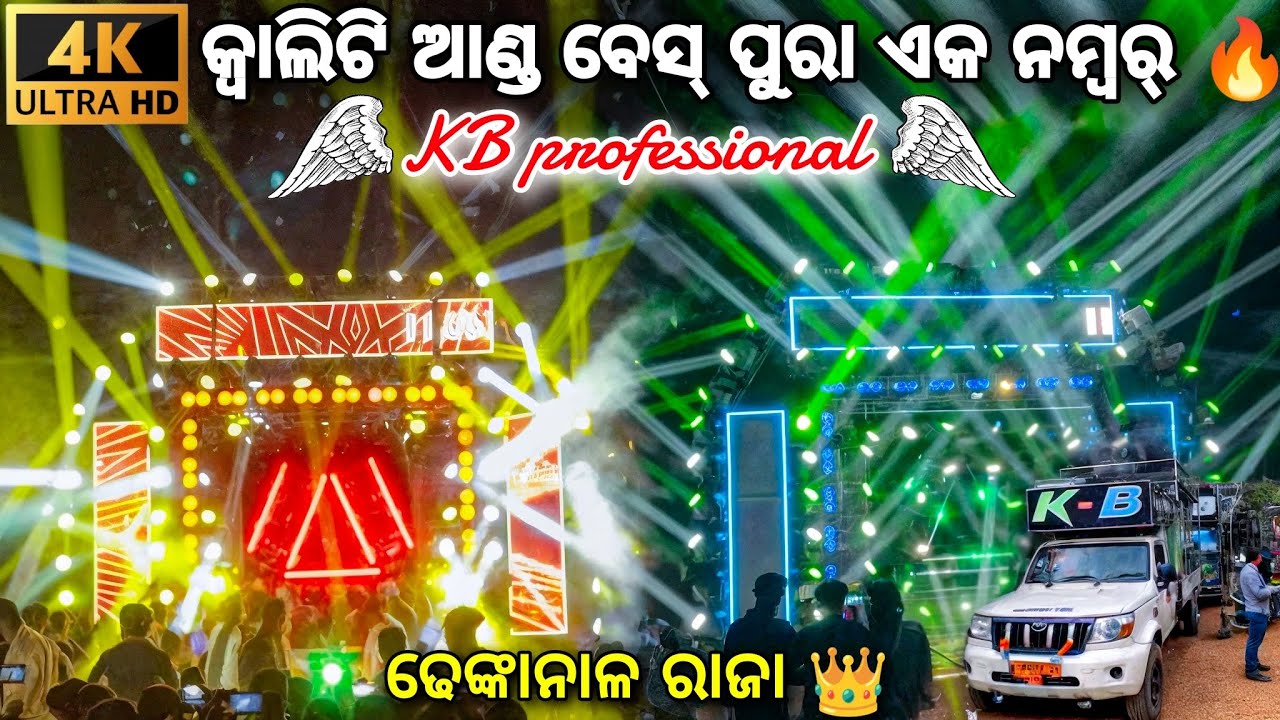 ❗️DJ KB PRO💀💥କ୍ୱାଲିଟି ଆଣ୍ଡ ବେସ୍ ପୁରା ଏକ ନମ୍ବର 🔥 ❗THE COMPETITION KING IS HERE ⭐️⭐️⭐️ 