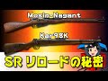 Kar98K・モシンナガン リロードの秘密【PUBG MOBILE】