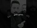 ردت اجرب صاحبي شعر عن الصديق طارق العبودي 