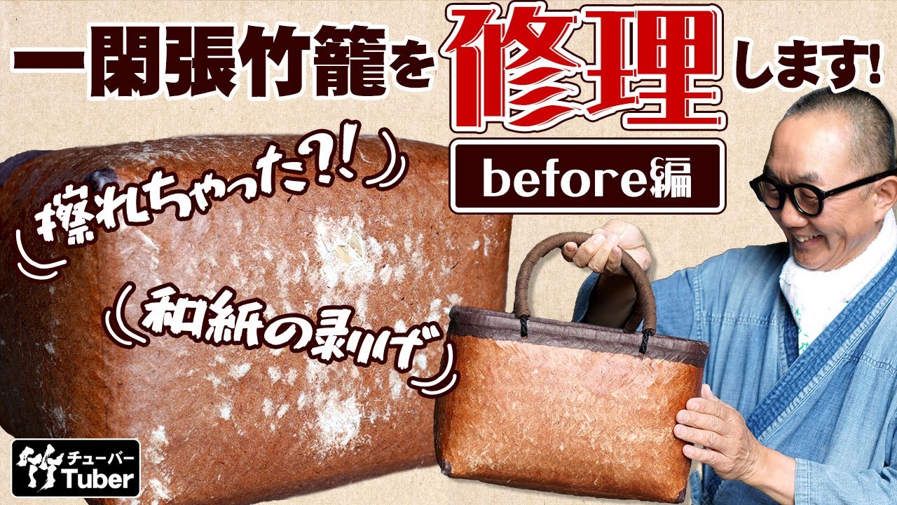 一閑張り籠　味わい深い時代物 taketora_ba00001