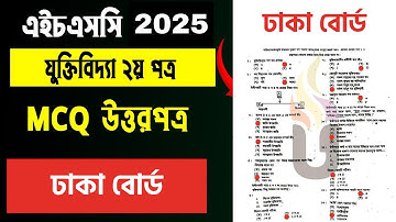 Hsc 2025 logic 2nd paper mcq solution dhaka board | Hsc logic 2nd paper mcq solution dhaka board