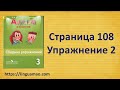 Spotlight (английский в фокусе) 3 класс Сборник упражнений страница 108 номер 2 ГДЗ решебник