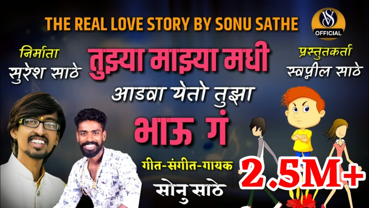         THE  LOVE STORY BY SONU SATHE OFFICIAL AUDIO SONG