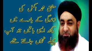 Life Story Of Mufti Akmal  - Biography Of Mufti Akmal screenshot 3