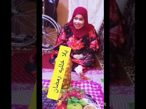مع حماتي قالتلى رمضان قرب باخيب شوفوالدرامامع حماتي و سلفتى اه ياني منها ولا فيلم رعب 