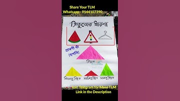 TLM (Chart) - ত্রিভুজের ধারণা / ত্রিভুজের শ্রেণীবিভাগ / আমার গণিত #math #externalexam #demo #shorts
