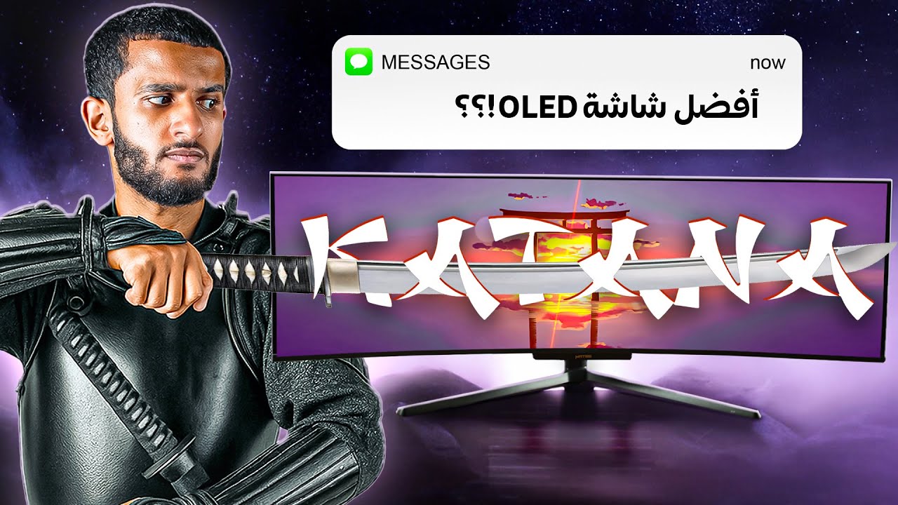 أفضل شاشة ألعاب و صناعة محتوى في الجزائر؟ - Matos Katana Oled OL 02 🤯