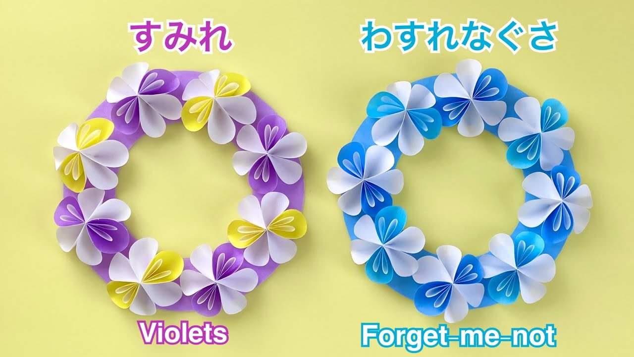 折り紙で作るフラワーリース「スミレ」と「ワスレナグサ」の作り方／Origami flower wreaths: 