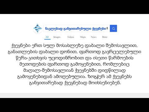 #ეკონომიკურილექსიკონი -  ნაკლებად განვითარებული ქვეყნები