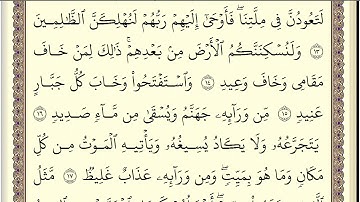 ابو بكر الشاطري سورة ابراهيم كاملة مكتوبة HD