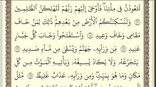 ابو بكر الشاطري سورة ابراهيم كاملة مكتوبة HD