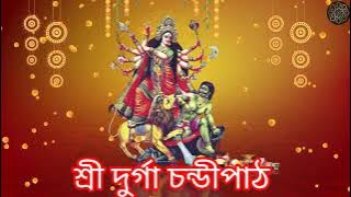 চণ্ডীপাঠ || Full Chandi Path By Birendra Krishna Bhadra || মহালয়া || Mahalaya