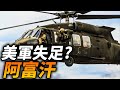 我跟美軍五五開 美軍壓倒性優勢的反恐行動 為何打成了勢均力敵的拉鋸戰 地空聯合作戰的典範 落錘行動 美軍 反恐 阿富汗 落錘行動 我跟美軍五五開 美軍壓倒性優勢的反恐行動 為何打成了勢均力敵的拉鋸戰 地空聯合作戰的典範 落錘行動 美軍 反恐 阿富汗 落錘行動