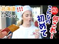 【絶賛】何これ!?レーズンってこんなに美味しいの!フランス人がマルセイバターサンドに感動【海外の反応】