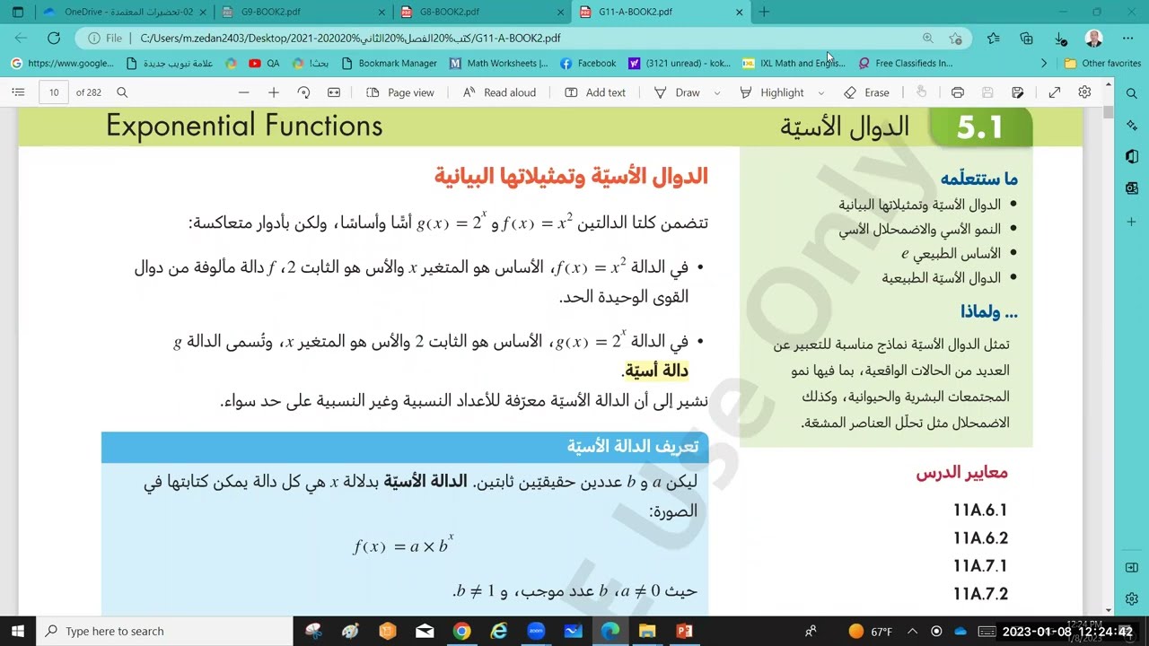 درس 1- 5 الدوال الأسية , الجزء الأول , رياضيات صف 11 علمي