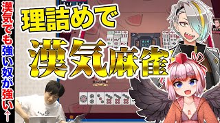【歌衣メイカ・千羽黒乃】漢気麻雀でもバッチリ魅せます！【#雀魂】