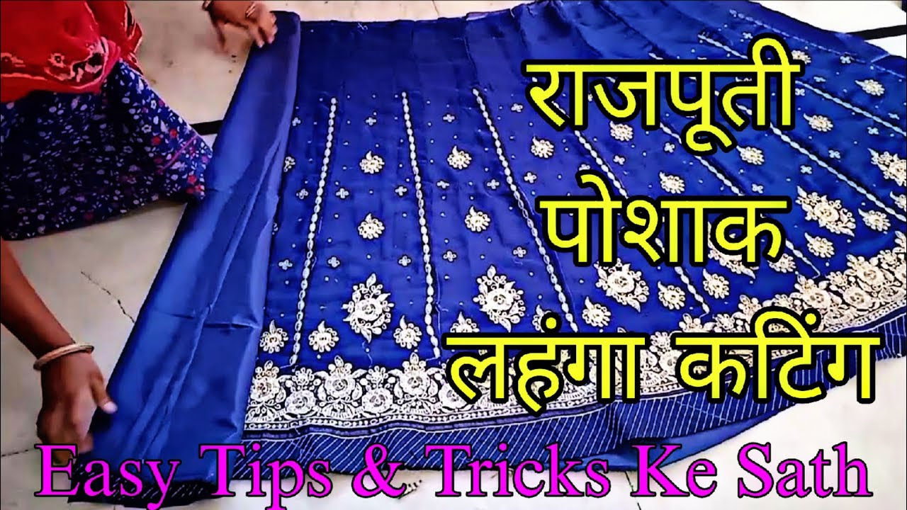 अस्तर वाला लहंगा / राजपूती पोशाक लहंगा कटिंग || #lehnga  || #newtrend #lehngacutting || Volg 61